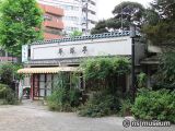 平塚亭つるをか