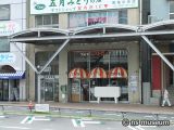 レストランフルヤ