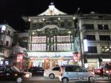 京都四條南座