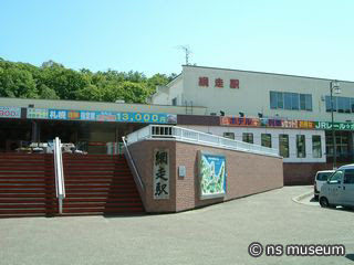 網走駅