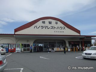 明智平展望台