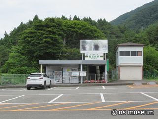 龍王峡駅