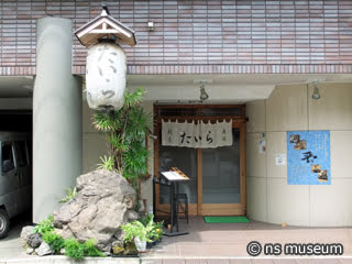 平寿司