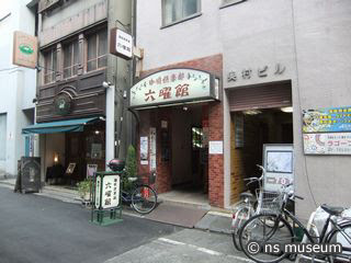 六曜館御徒町店 六曜館御徒町店