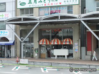 レストランフルヤ