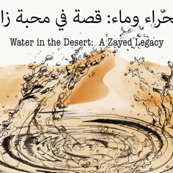 Water in the Desert: A Zayed Legacy