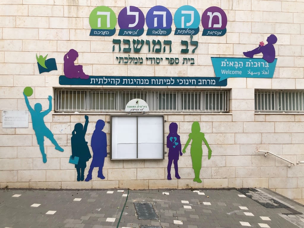 לב המושבה נס ציונה