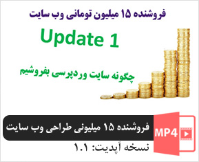 چگونه سایت وردپرسی بفروشیم