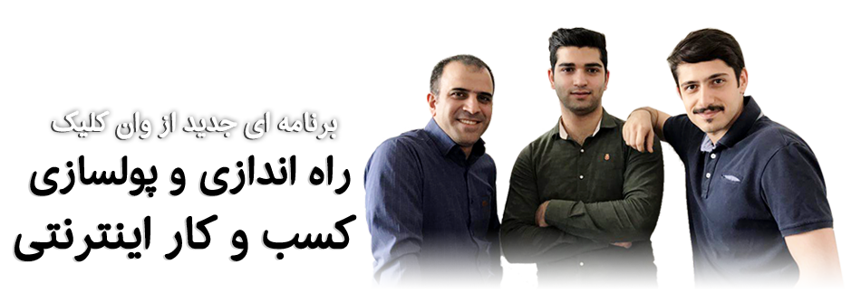 دوره راه اندازی کسب و کار اینترنتی