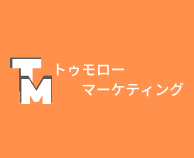 会社名＋ロゴ_トゥモローマーケティング株式会社.png