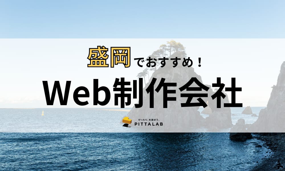 記事サムネイル　Web制作会社.png