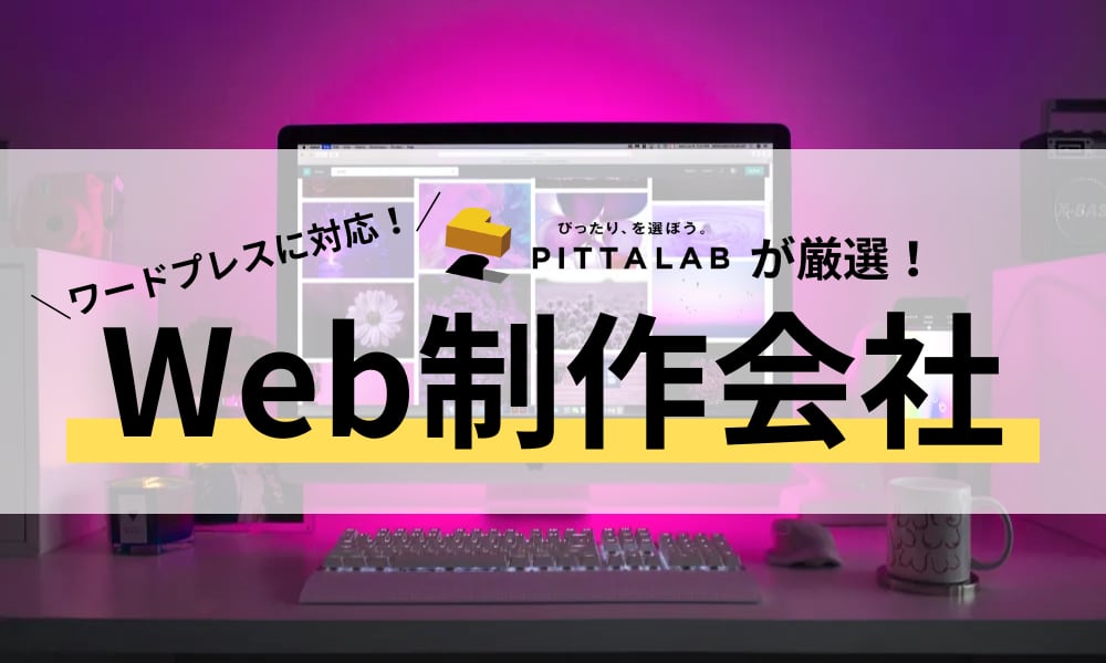 記事サムネイル　Web制作会社 (6).png