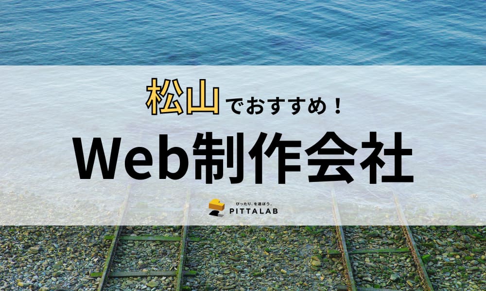 記事サムネイル　Web制作会社 (3).png