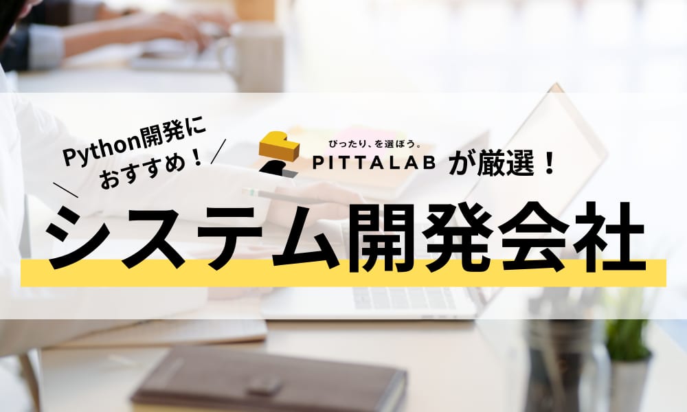 システム開発会社.png