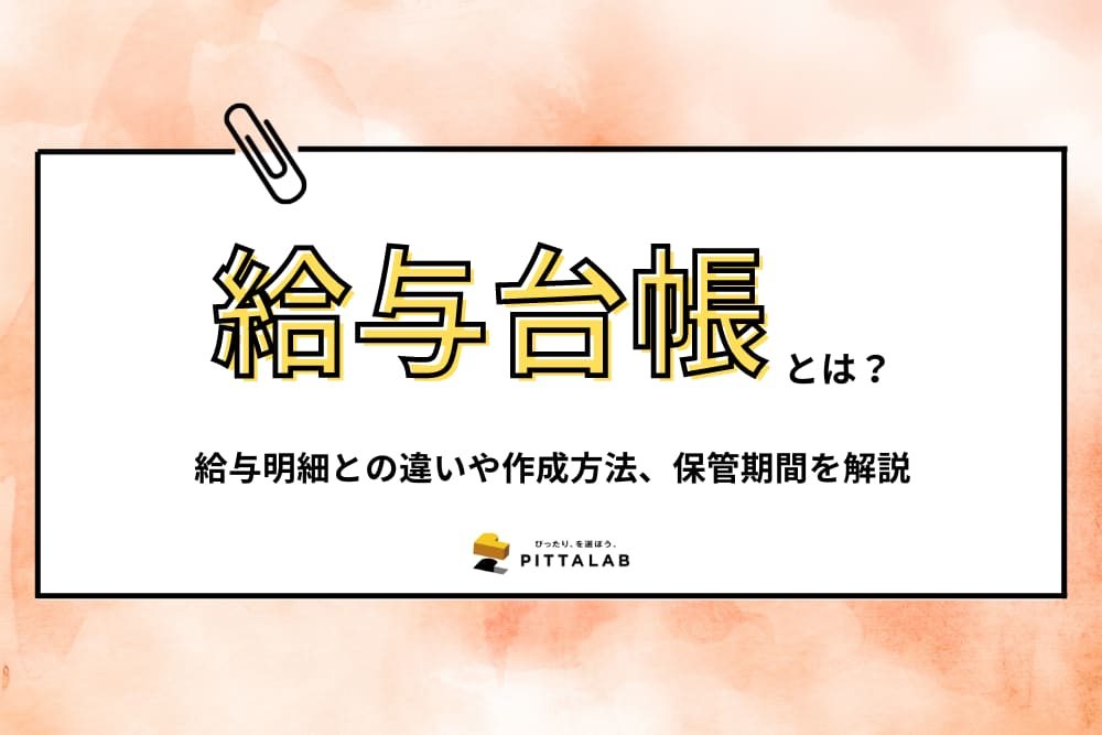 経理_給与台帳.png