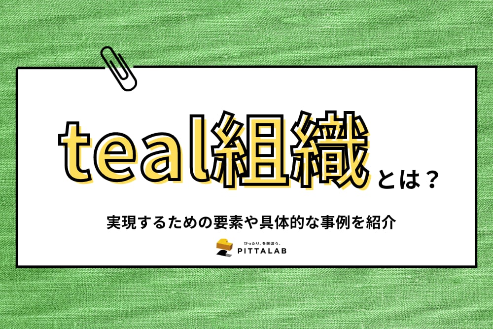人事・総務_teal組織.png