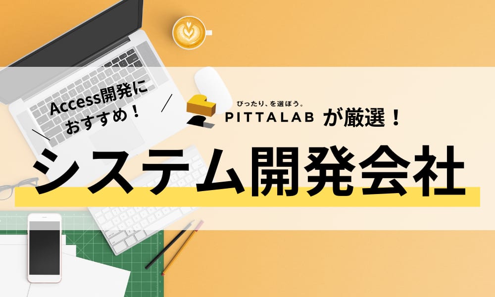 システム開発会社 (2).png