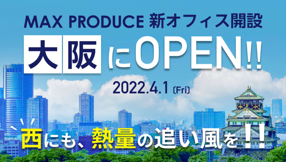 maxproduce_osakaoffice_banner.png