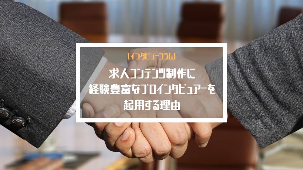 求人コンテンツ.png
