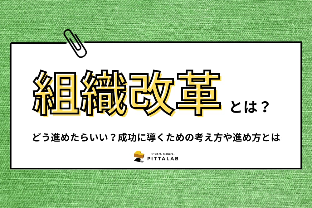 人事・総務_組織改革.png