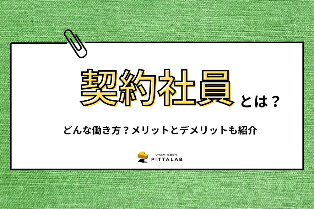 人事・総務_契約社員.png
