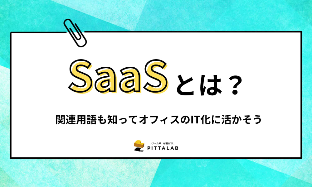 SaaS.png