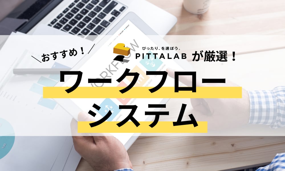 ワークフローシステム.png