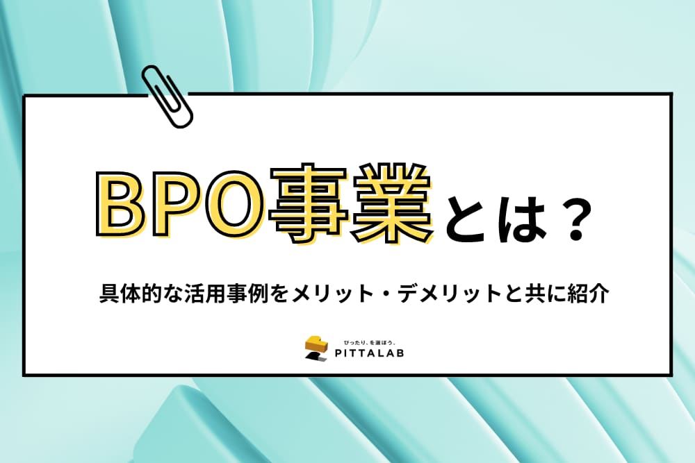 BPO事業.png