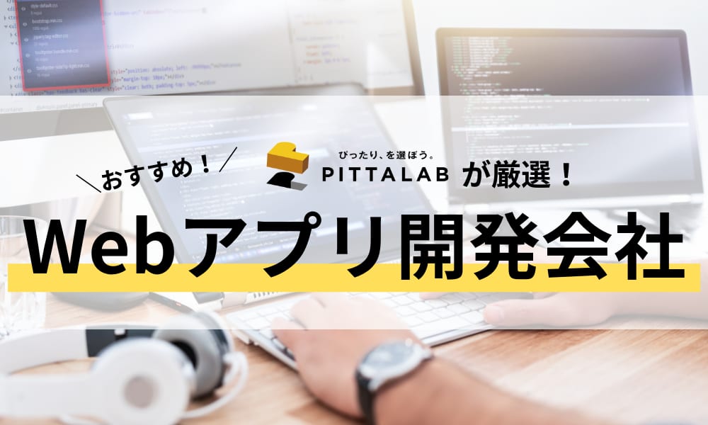 Webアプリ開発.png