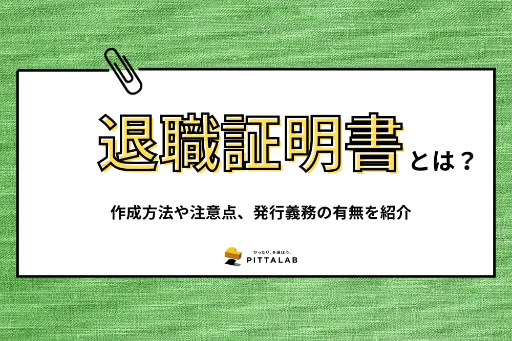 人事・総務_退職証明書.png