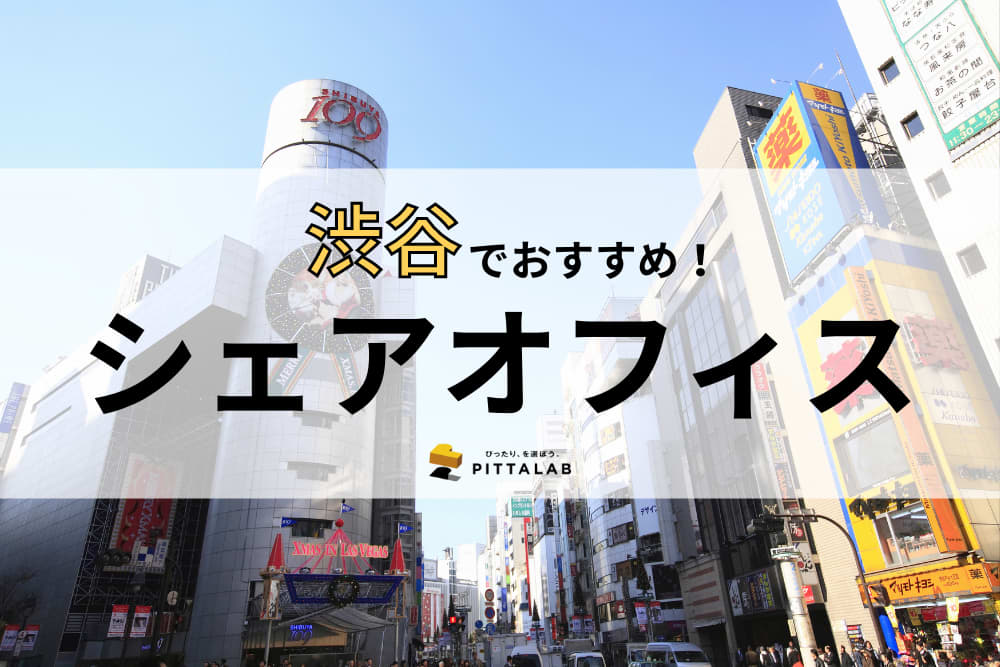 渋谷.png