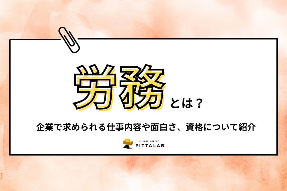 経理_労務.png
