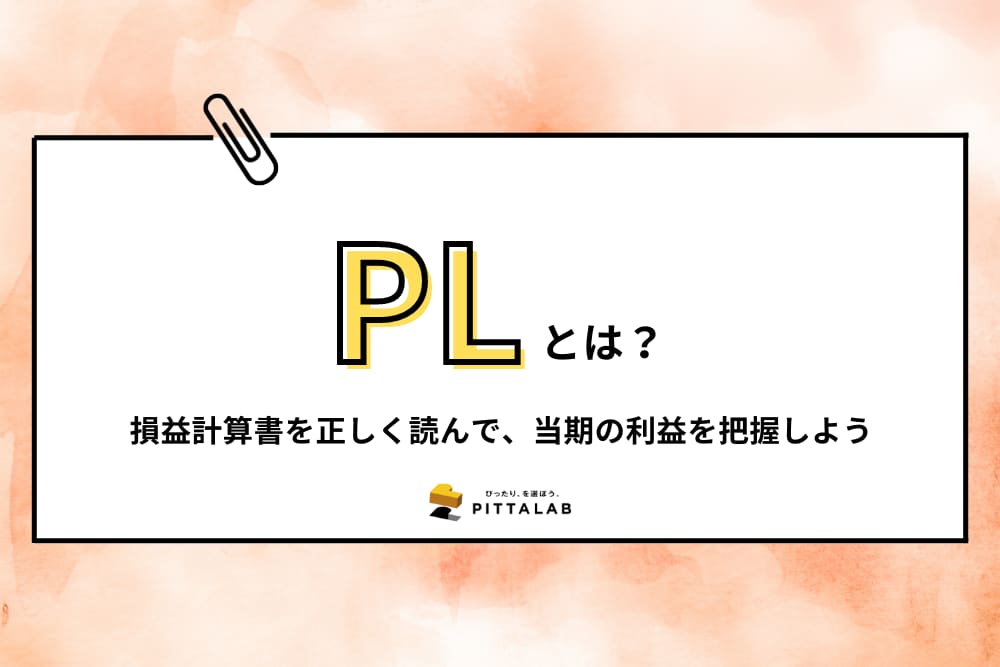 経理_PL.png