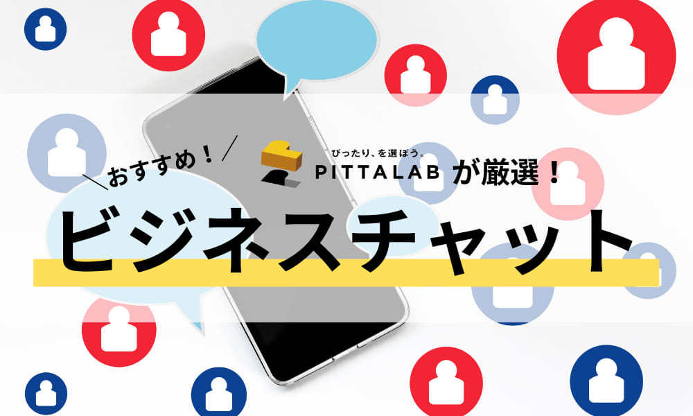 ビジネスチャット.png