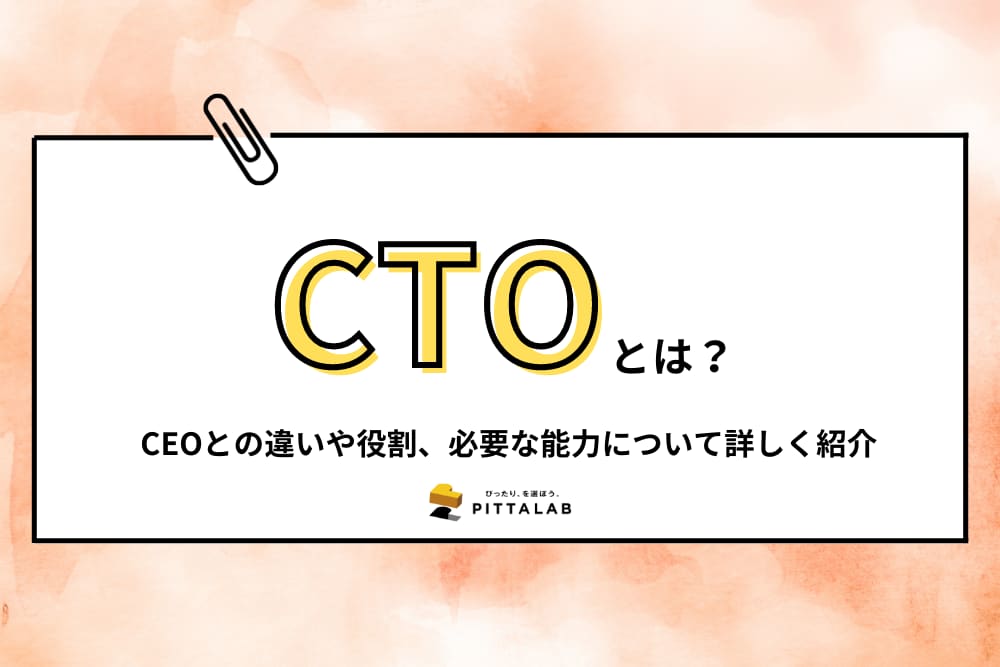 経理_CTO.png