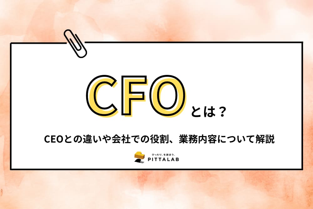 経理_CFO.png