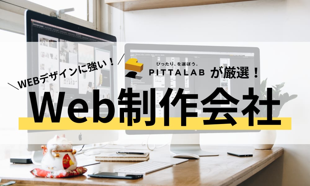 記事サムネイル　Web制作会社.png