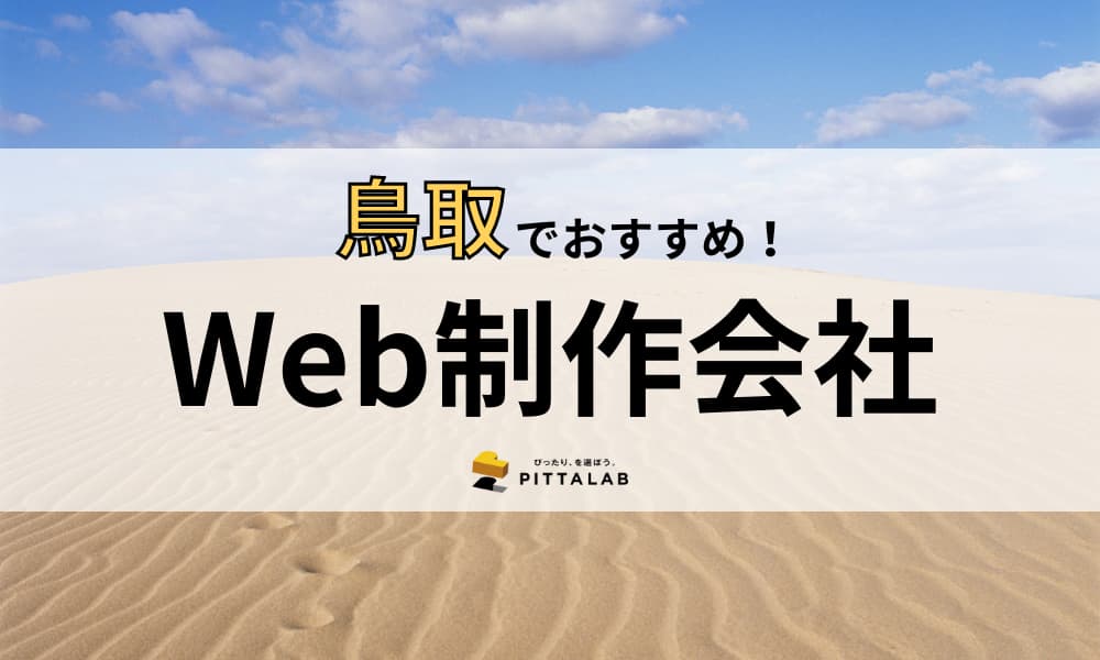 記事サムネイル　Web制作会社 (2).png
