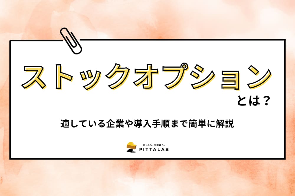 経理_ストックオプション.png