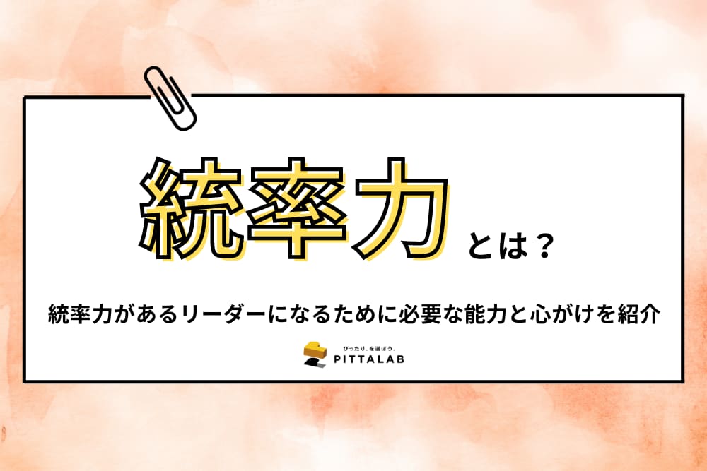 経理_統率力.png