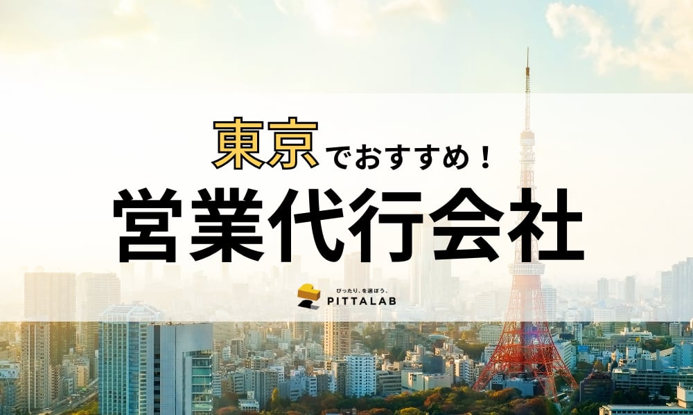 記事サムネイル　営業代行会社.png
