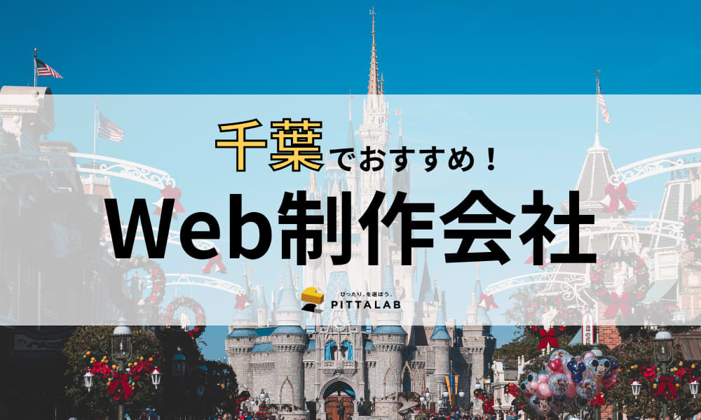 記事サムネイル　Web制作会社 (2).png