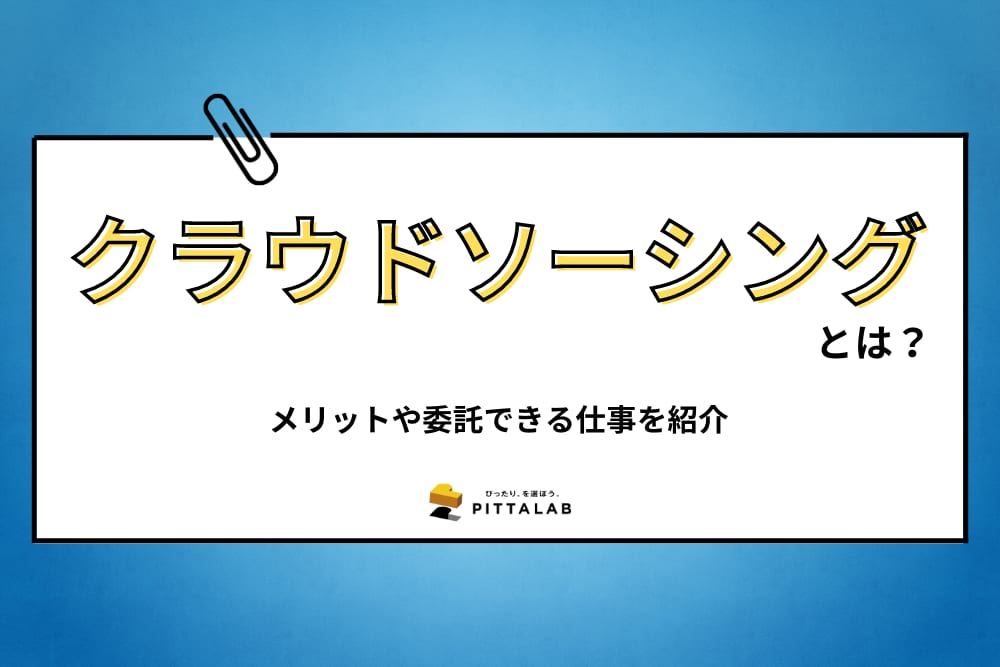 営業_クラウドソーシング.png
