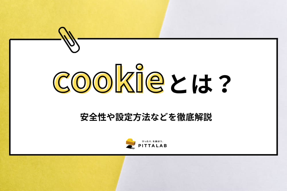 開発・制作_cookie.png