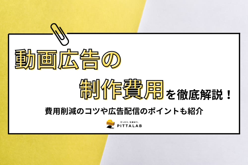 動画広告の制作費用.png
