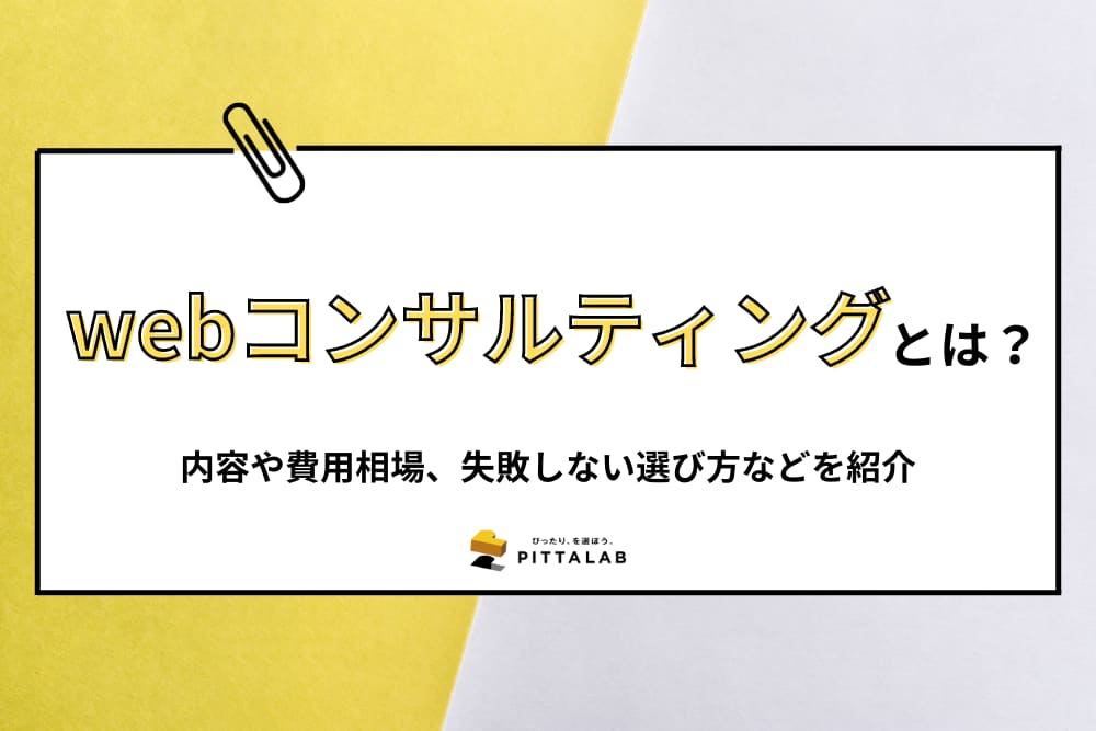 webコンサルティング.png