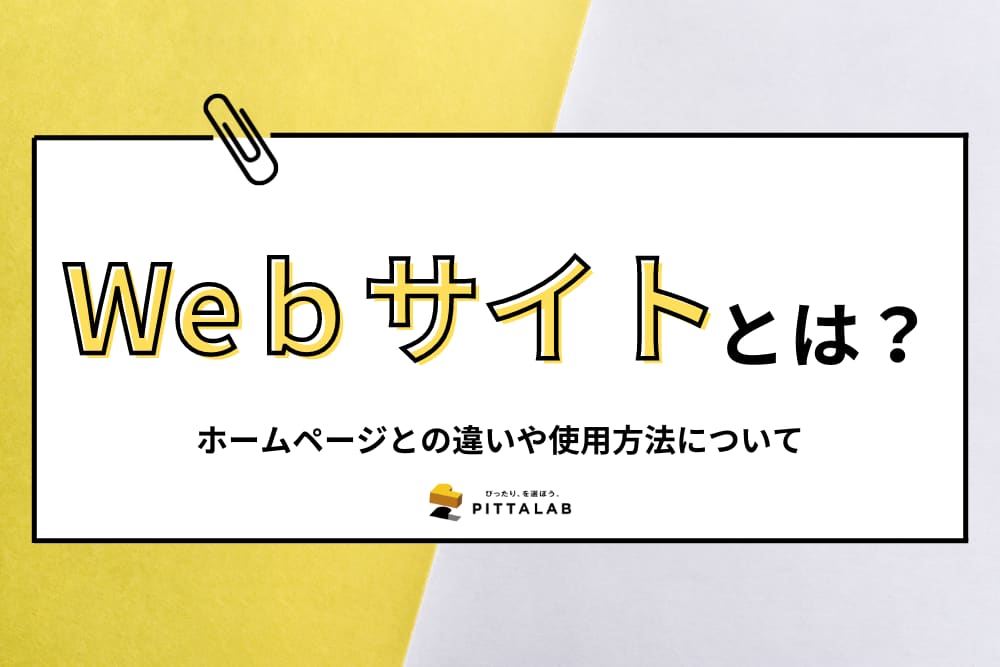 Webサイト.png