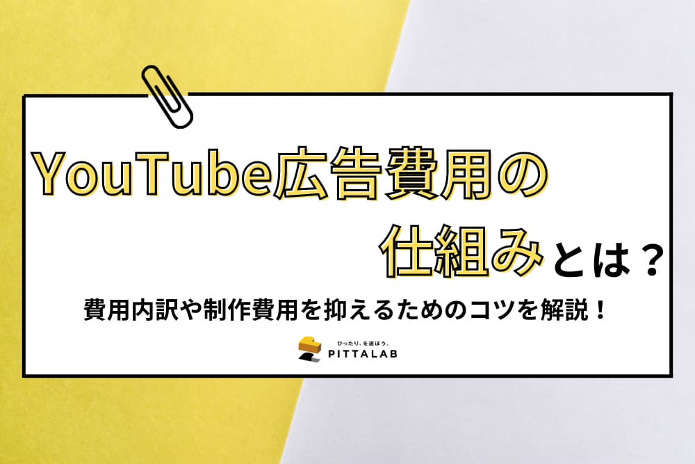 YouTube広告費用の仕組み.png