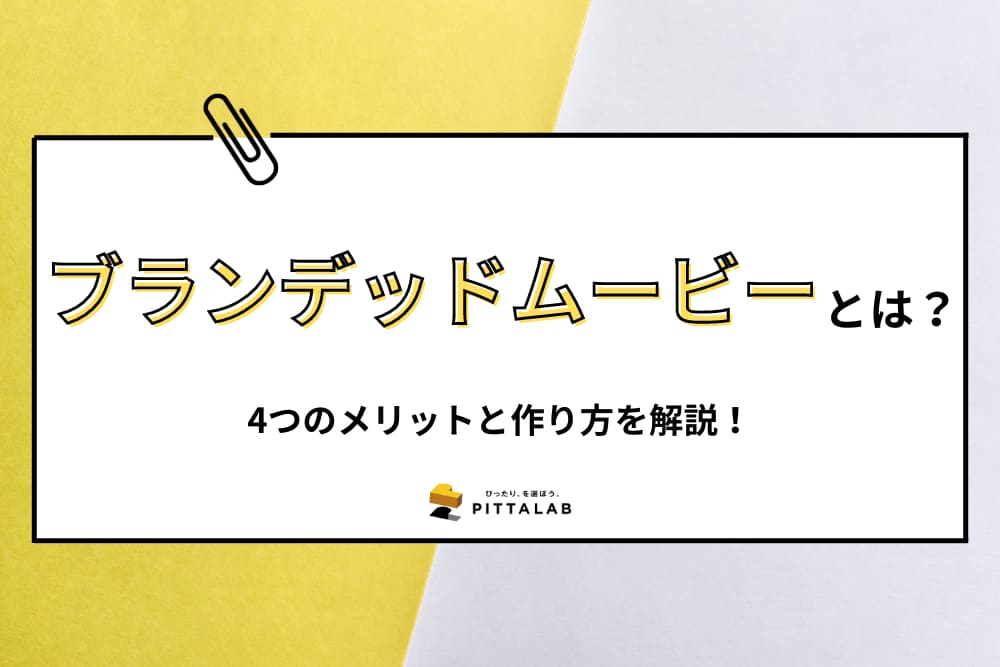 ブランデッドムービー.png