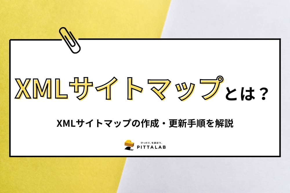 XMLサイトマップ.png